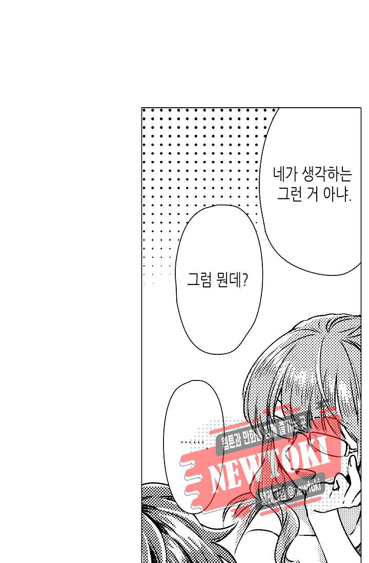 마법 혼약 52화 5