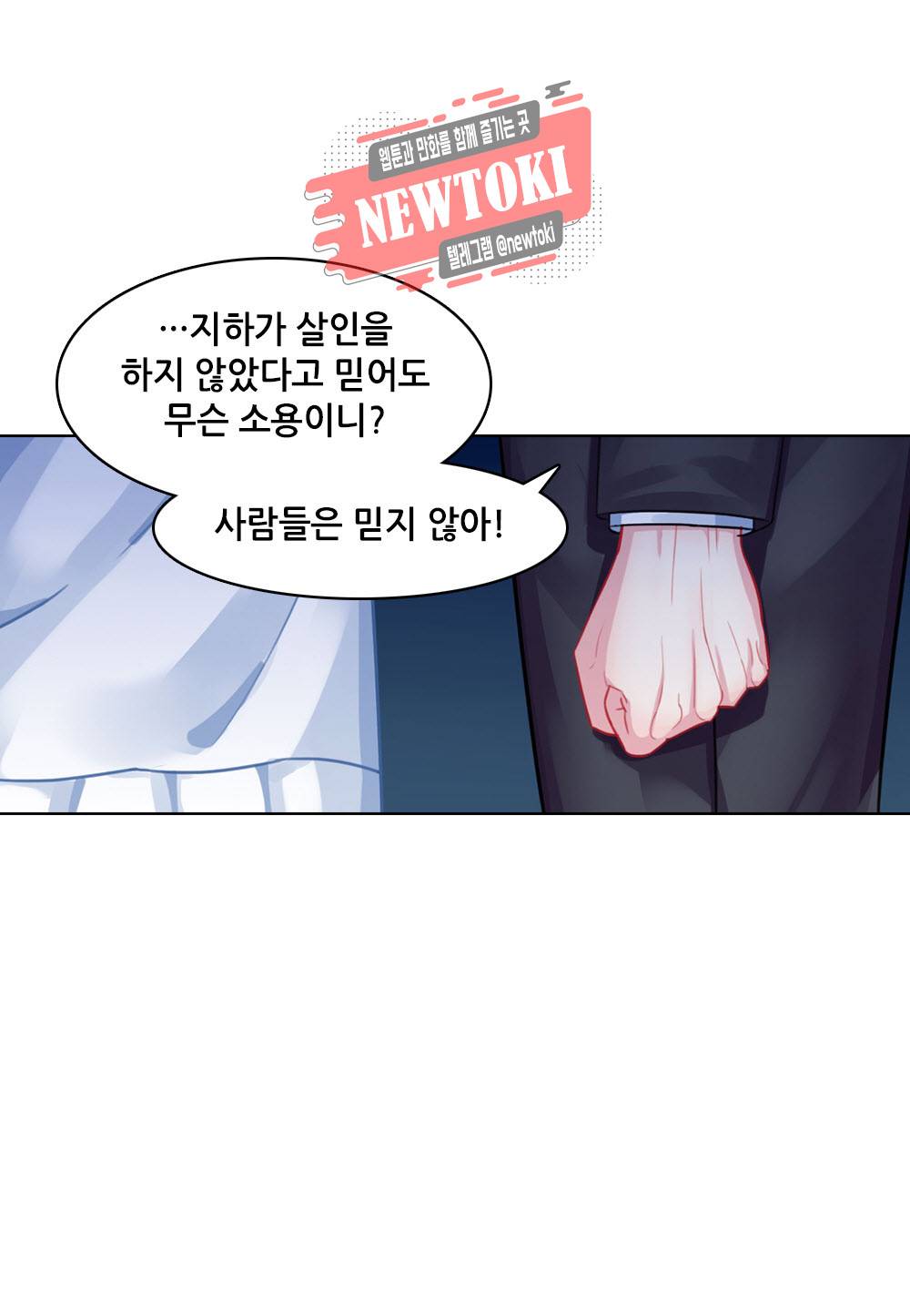 두 탕 뛰는 여신님 79화 2