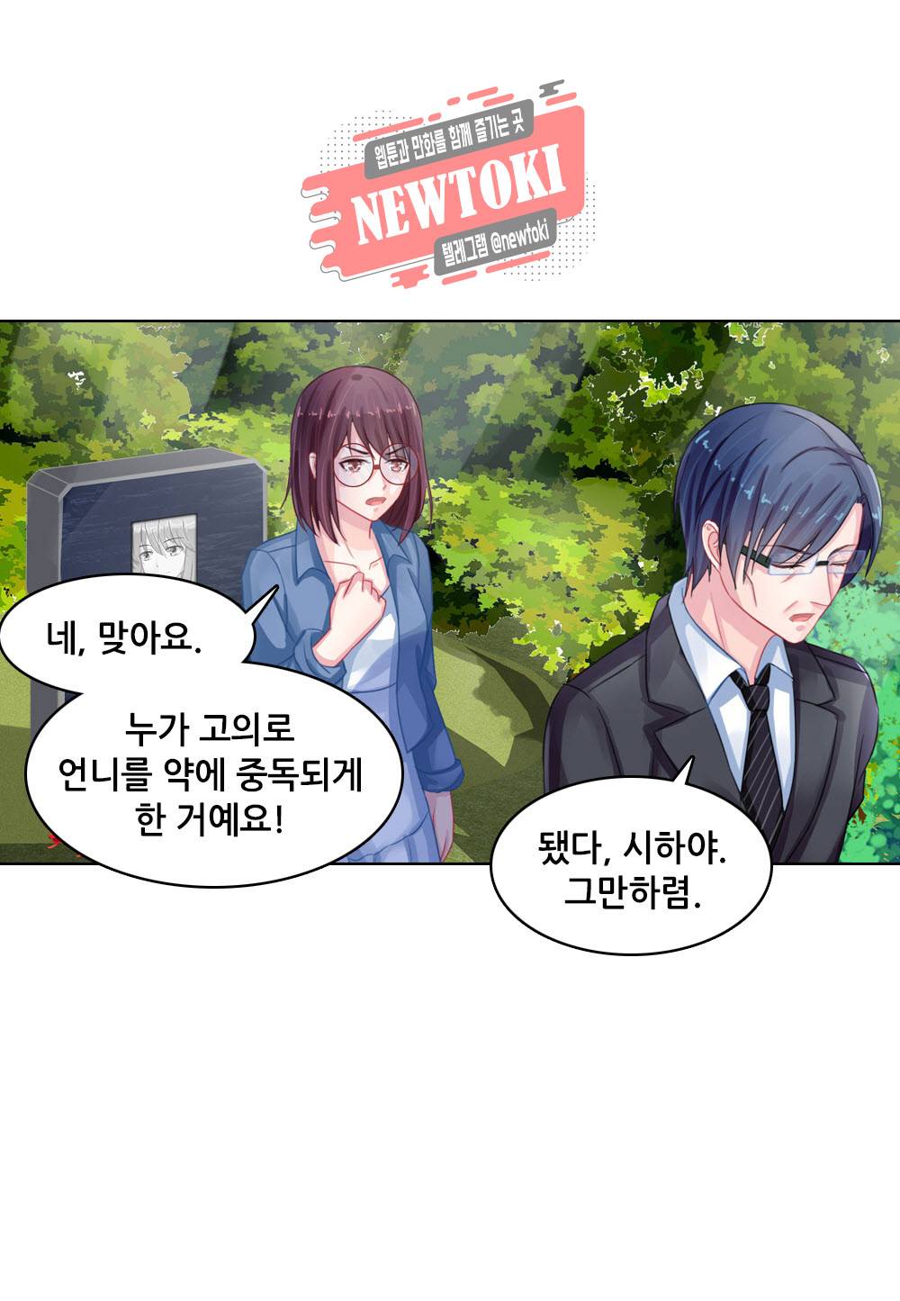 두 탕 뛰는 여신님 79화 5