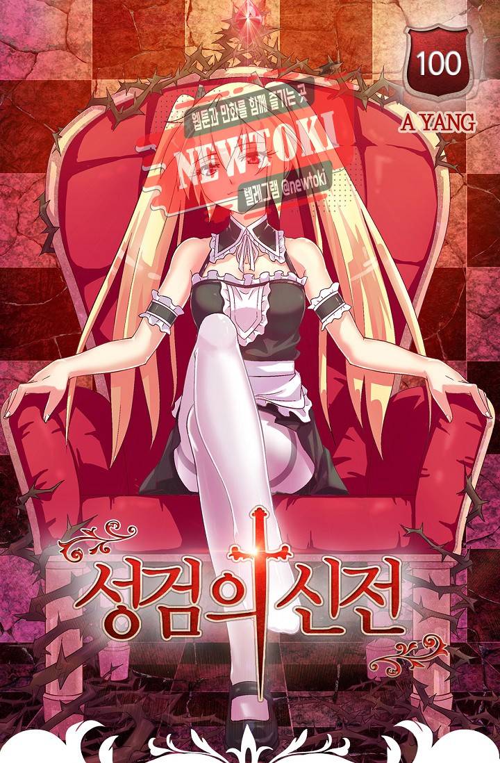 성검의 신전 100화 1