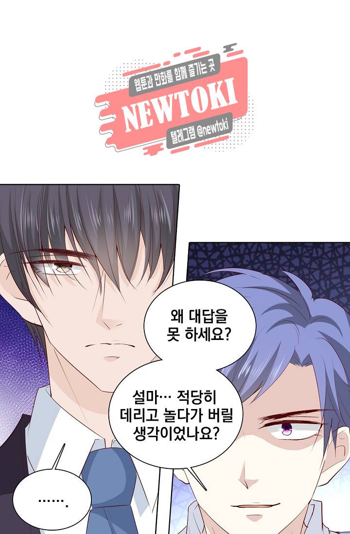 도련님 살살 좀 도련님, 살살 좀 185화 2
