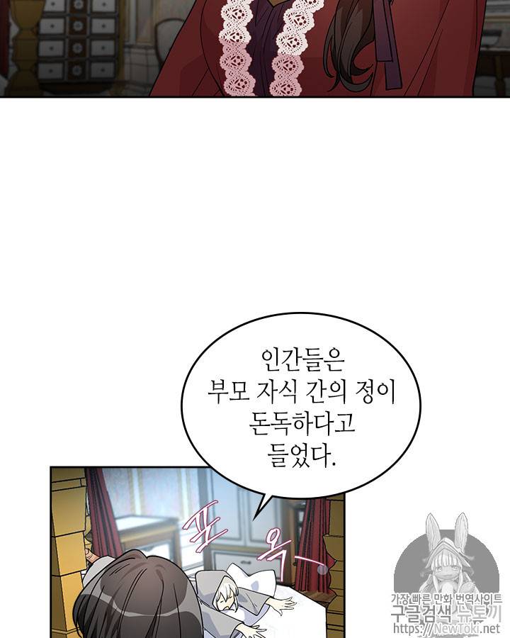 악녀의 애완동물 33화 3
