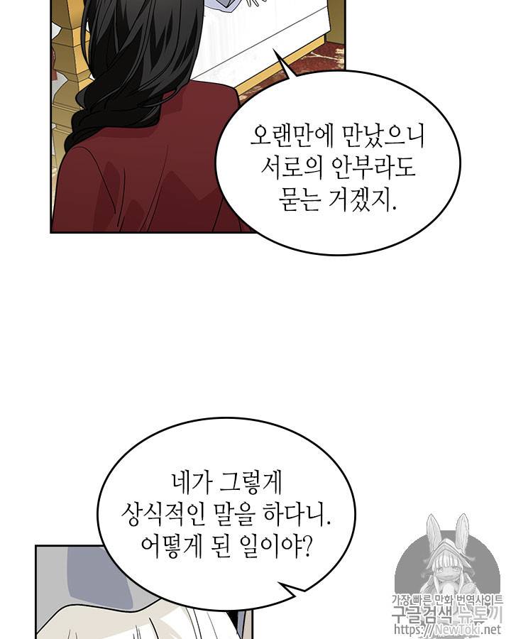 악녀의 애완동물 33화 4