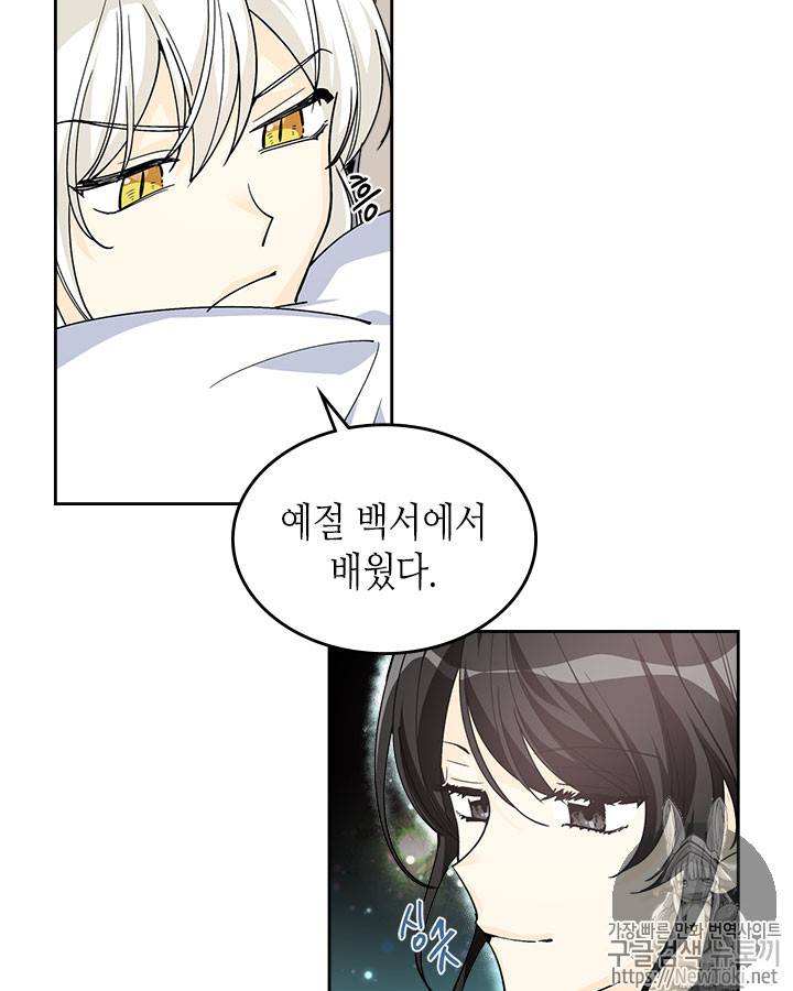 악녀의 애완동물 33화 5