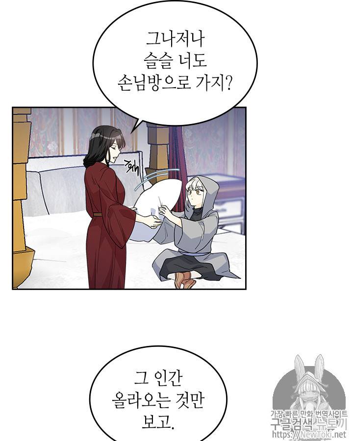 악녀의 애완동물 33화 8