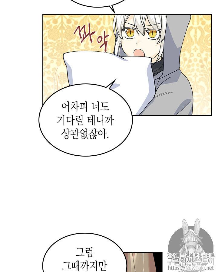 악녀의 애완동물 33화 9