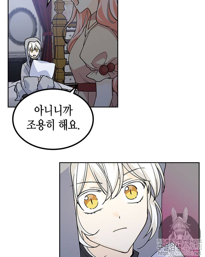 악녀의 애완동물 33화 15
