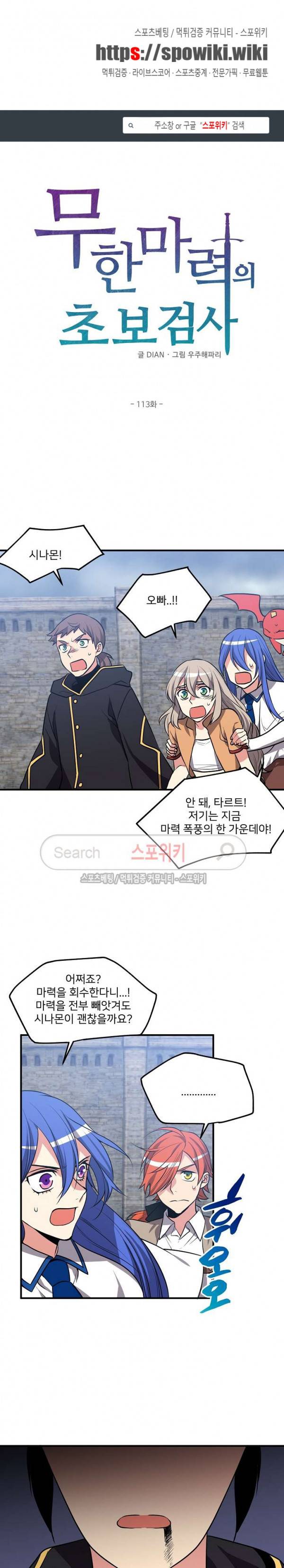 무한마력의 초보검사 113화 최종화 1