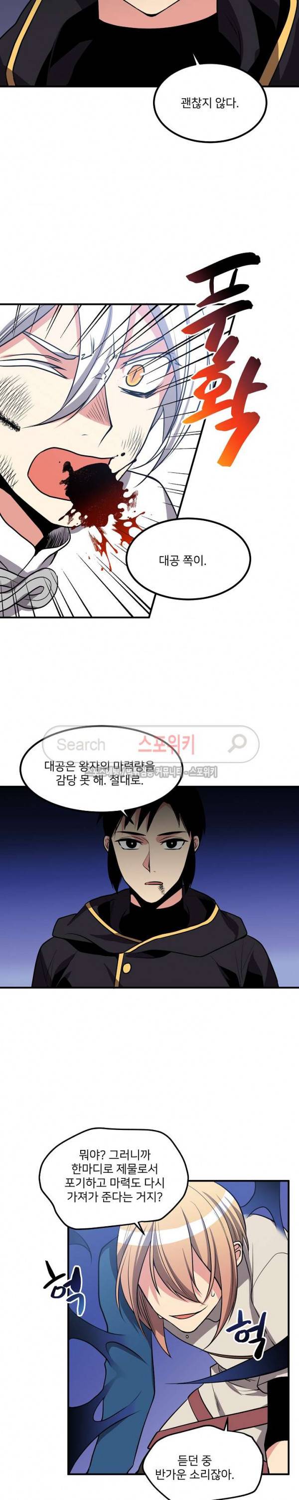 무한마력의 초보검사 113화 최종화 2