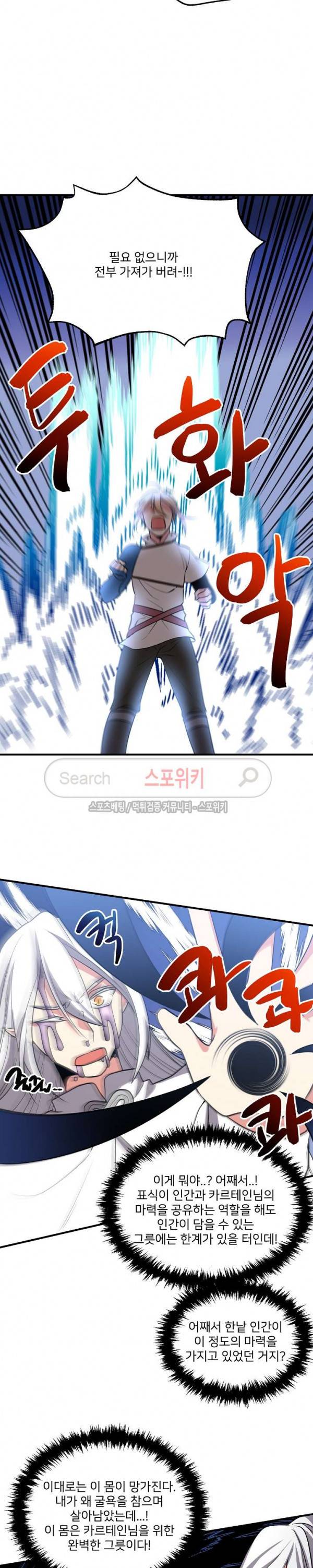 무한마력의 초보검사 113화 최종화 3