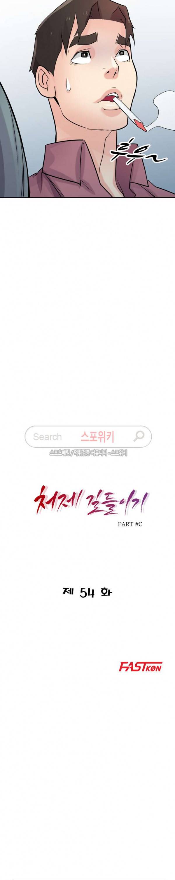 처제 길들이기 54화 3