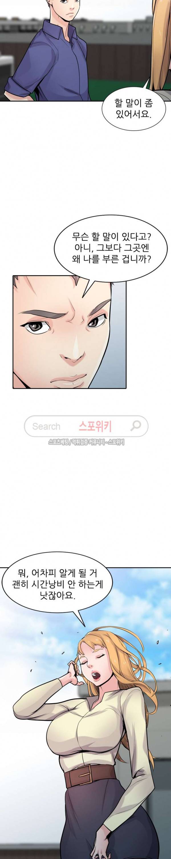 처제 길들이기 54화 5