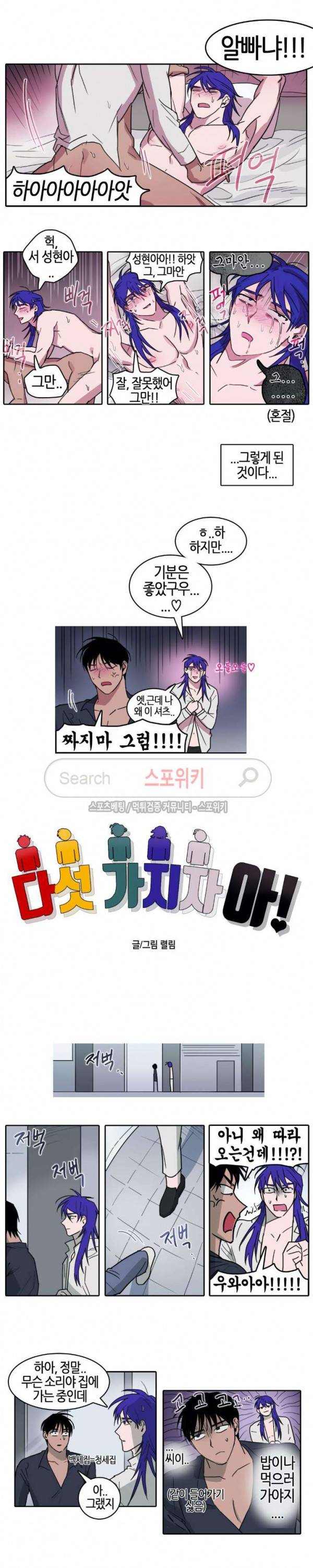 다섯 가지자 아! 51화 2