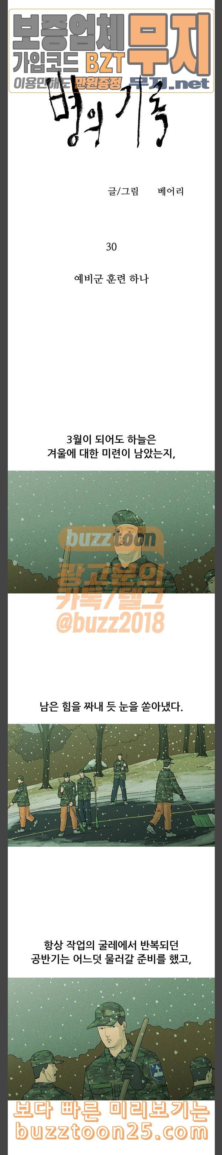 병의 기록 30화 2