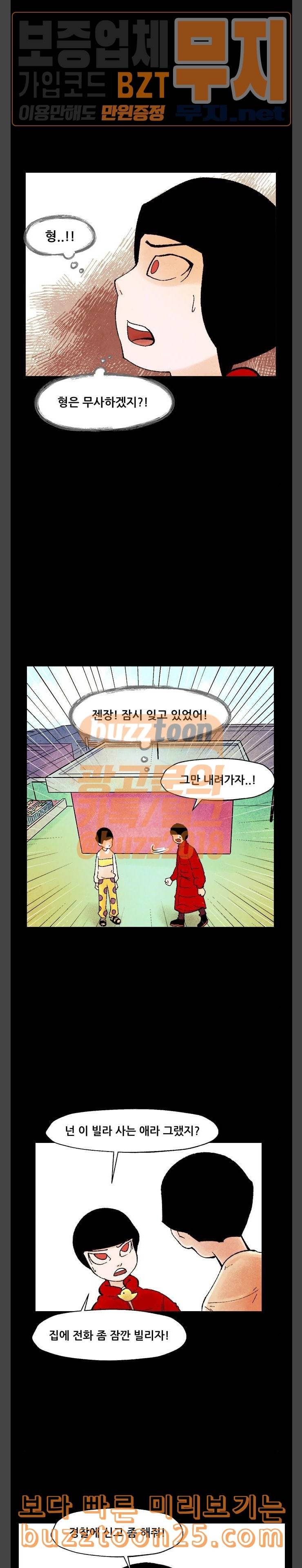 헬프탑 35화 2