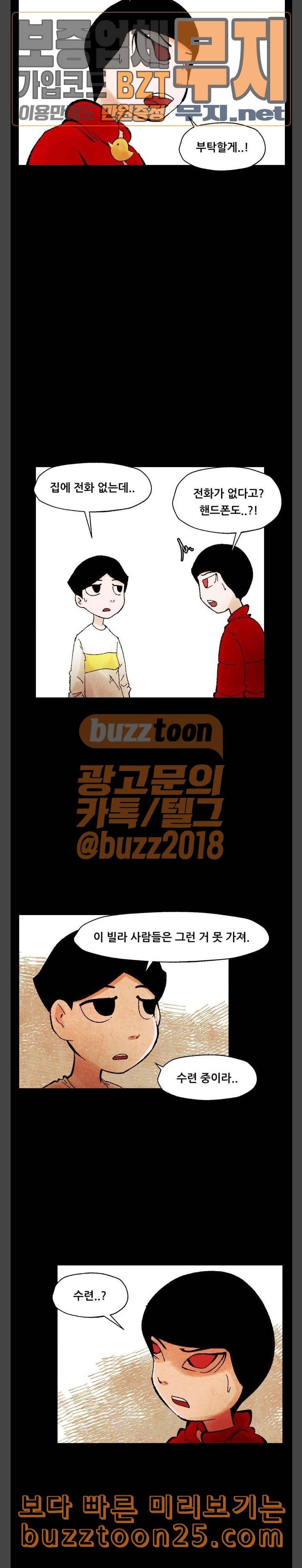 헬프탑 35화 3
