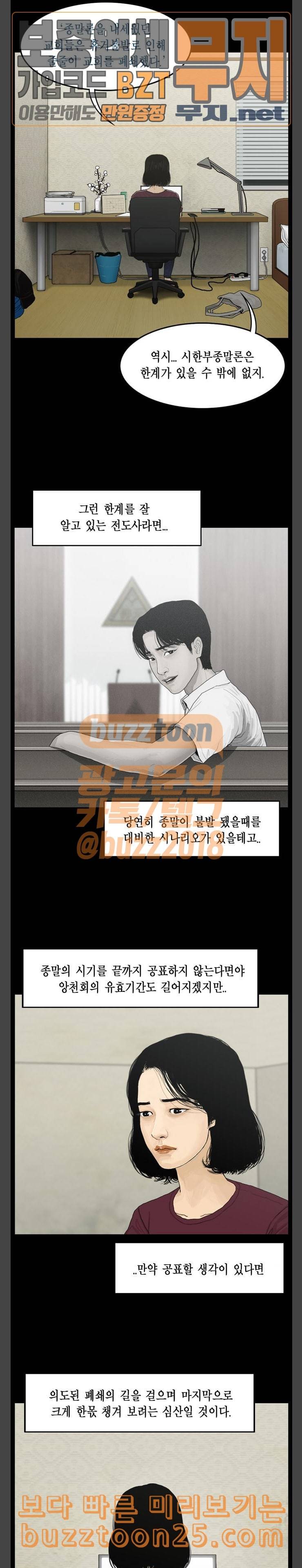 아도나이 39화 4