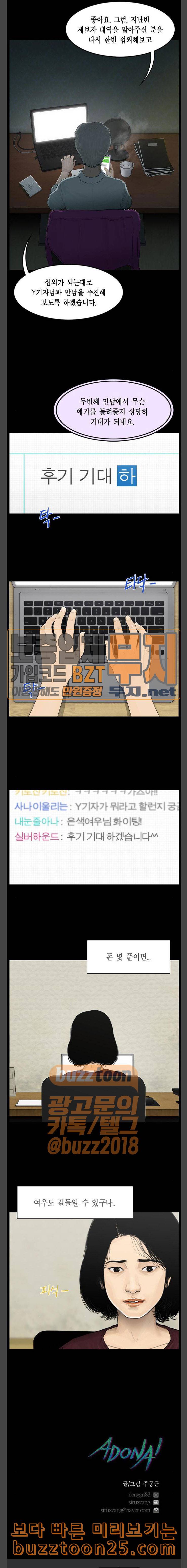 아도나이 39화 14