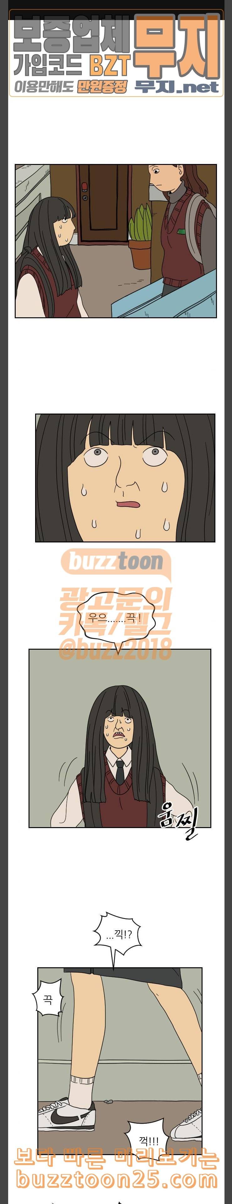 복학생 정순이 6화 깊어지는 오해 1