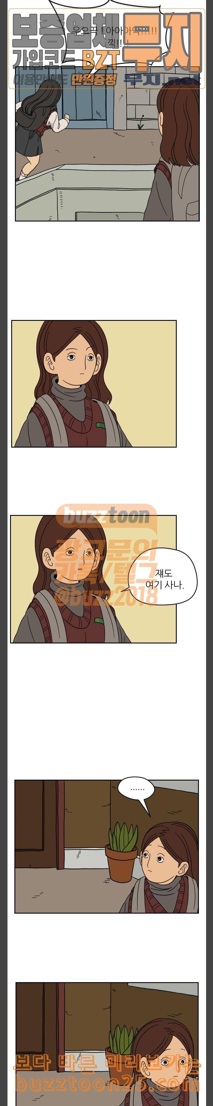 복학생 정순이 6화 깊어지는 오해 2
