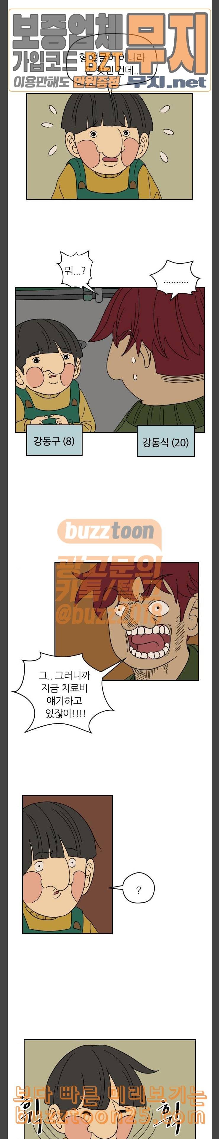 복학생 정순이 6화 깊어지는 오해 5