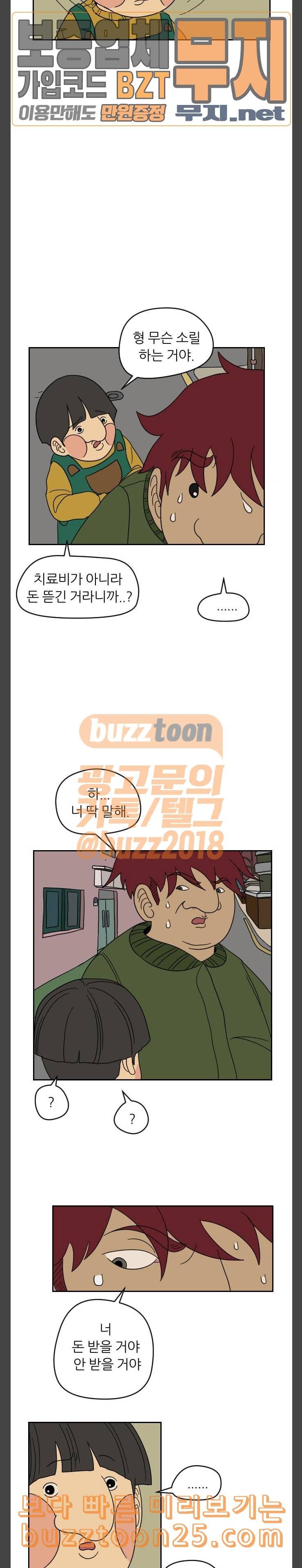 복학생 정순이 6화 깊어지는 오해 6