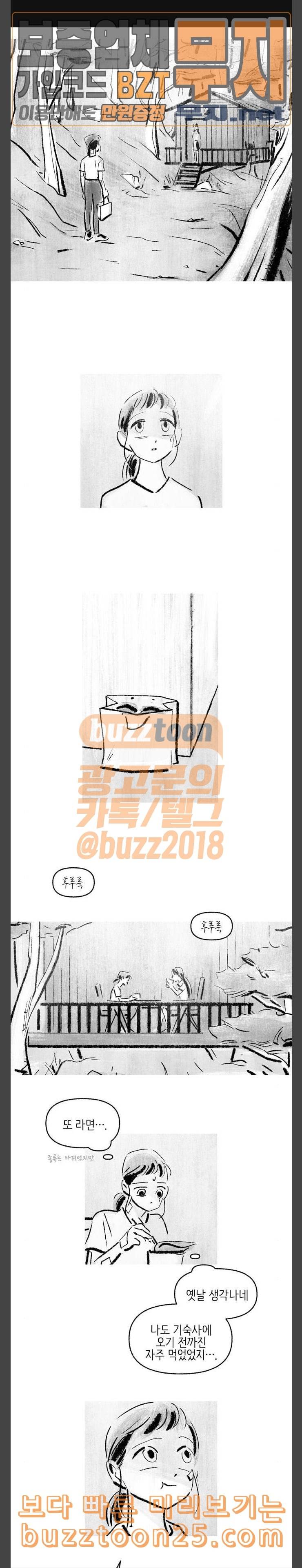 그날 죽은 나는 21화 일탈 1