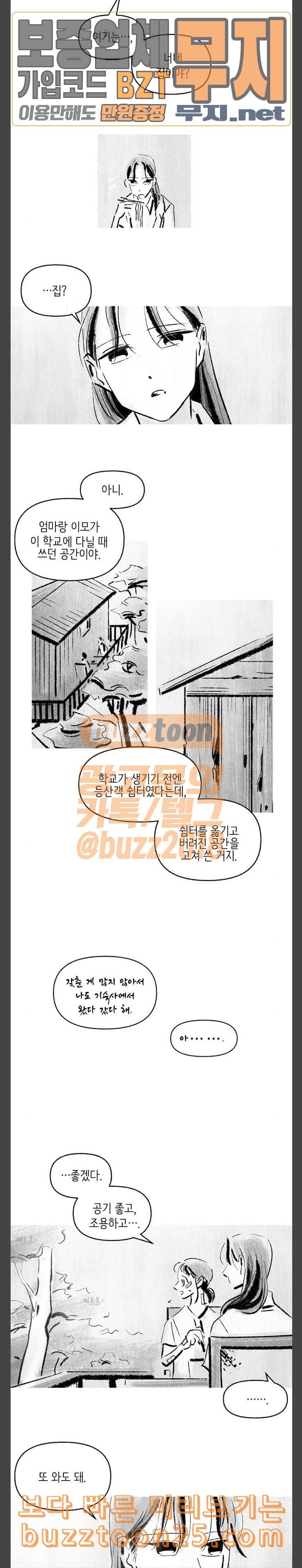 그날 죽은 나는 21화 일탈 2
