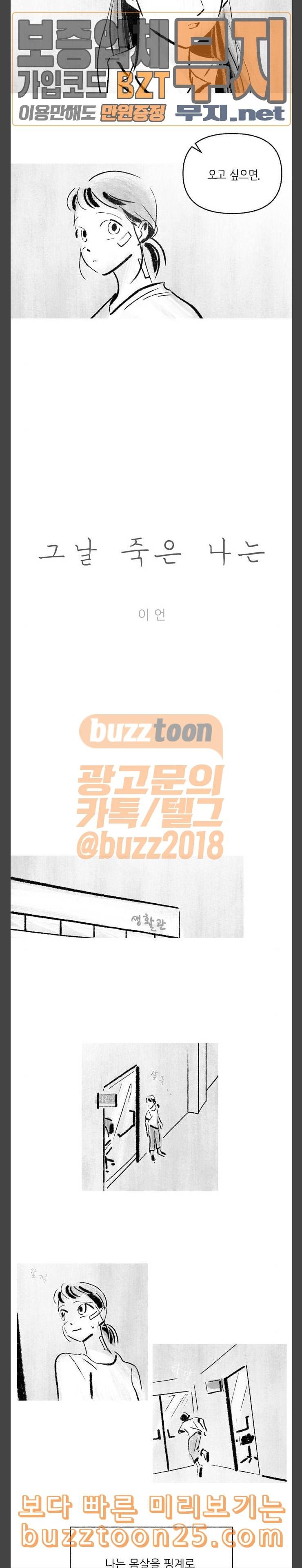 그날 죽은 나는 21화 일탈 3