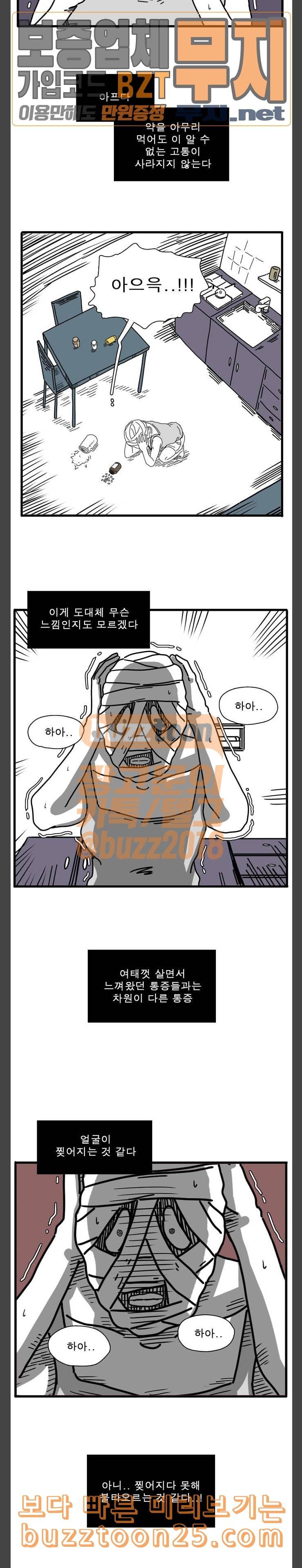 어글리 피플즈 17화 2