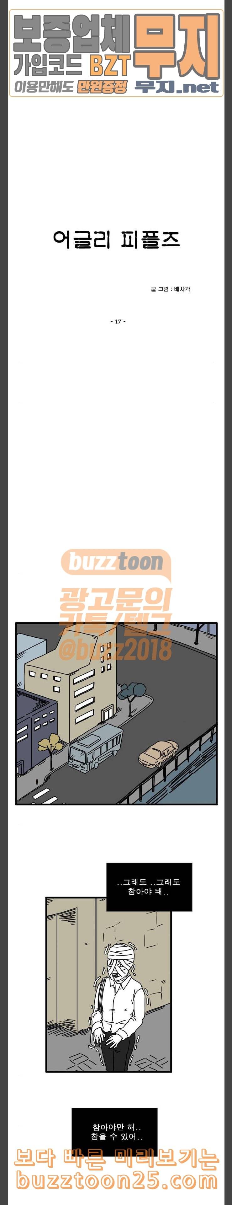 어글리 피플즈 17화 3