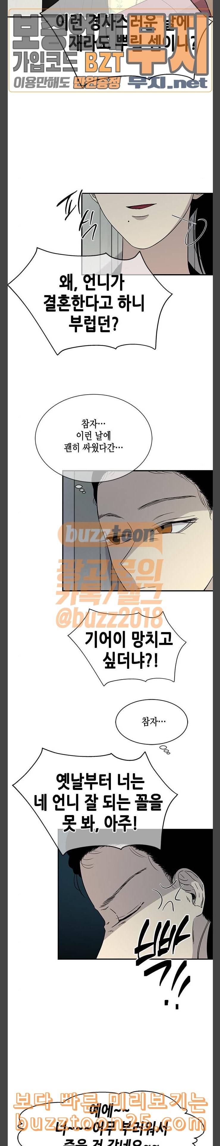 올가미 네이버 17화 3