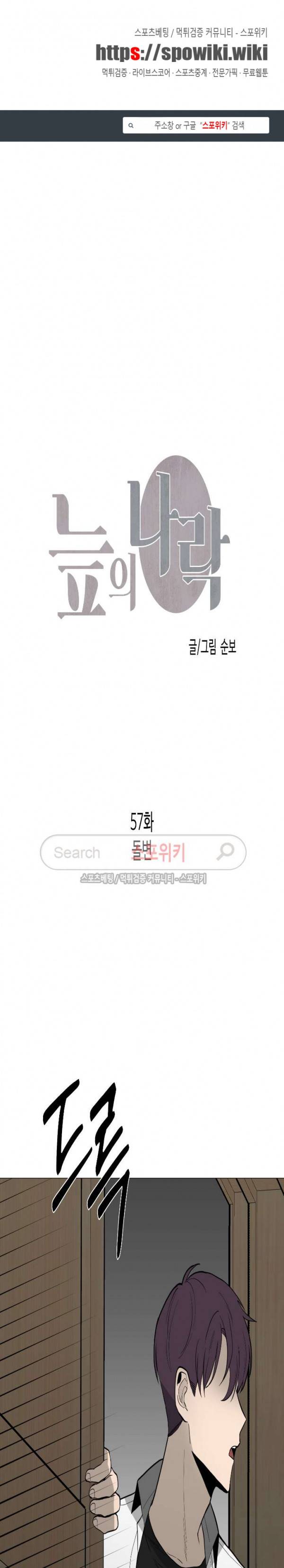 늪의 나락 57화 1