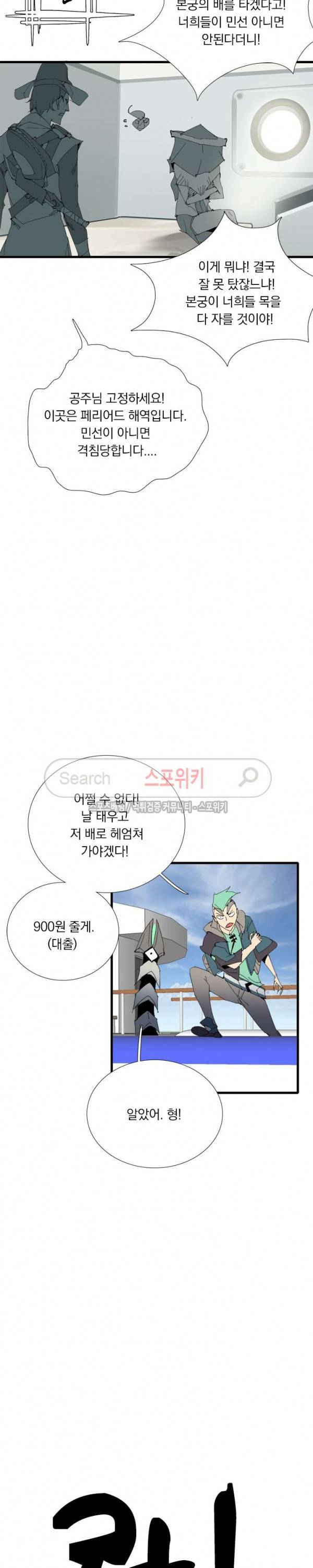 아이스 제이드 66화 2
