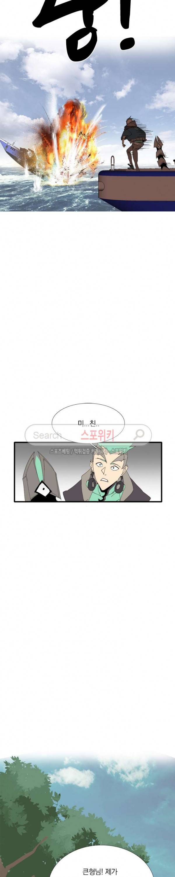 아이스 제이드 66화 3
