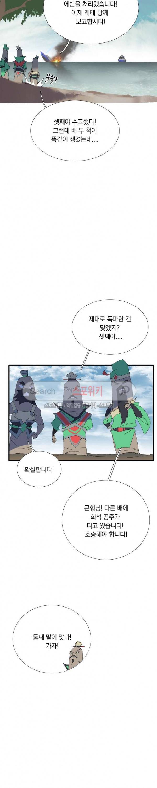 아이스 제이드 66화 4