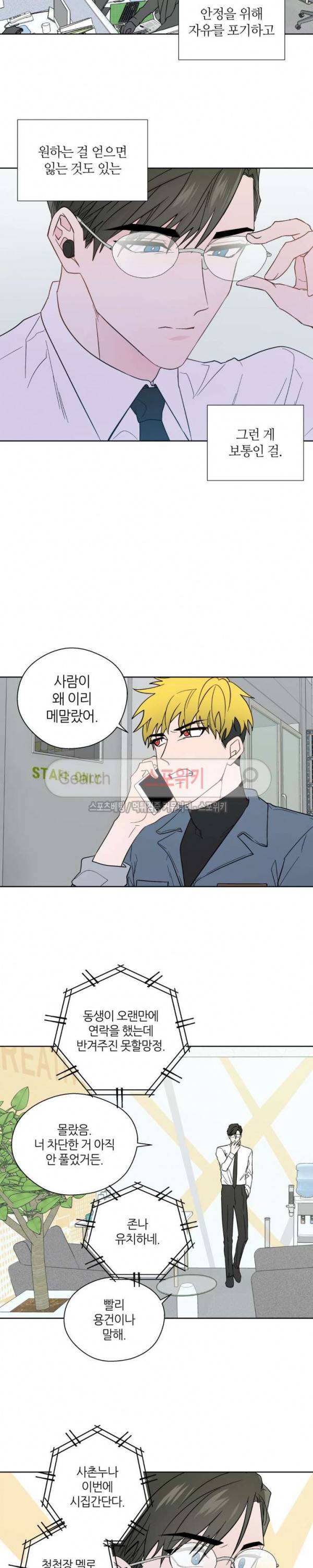 정숙한 남자 84화 2