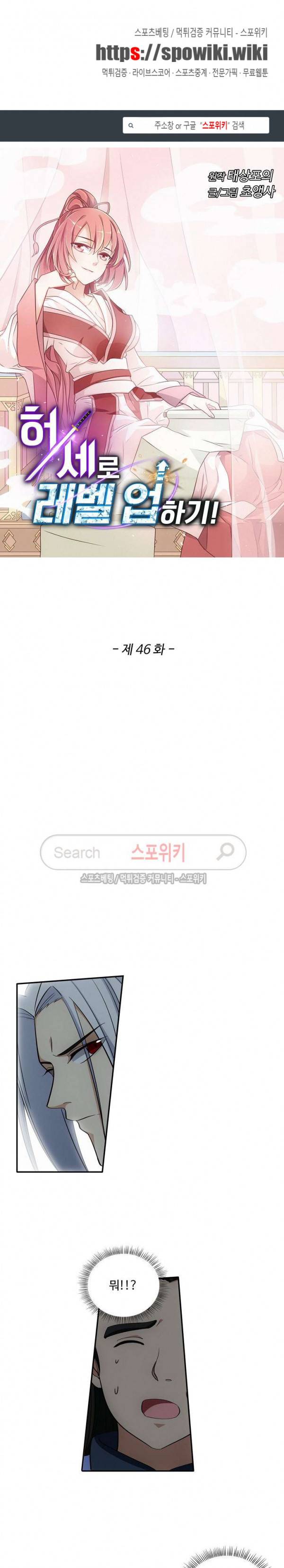 허세로 레벨업 하기! 46화 1