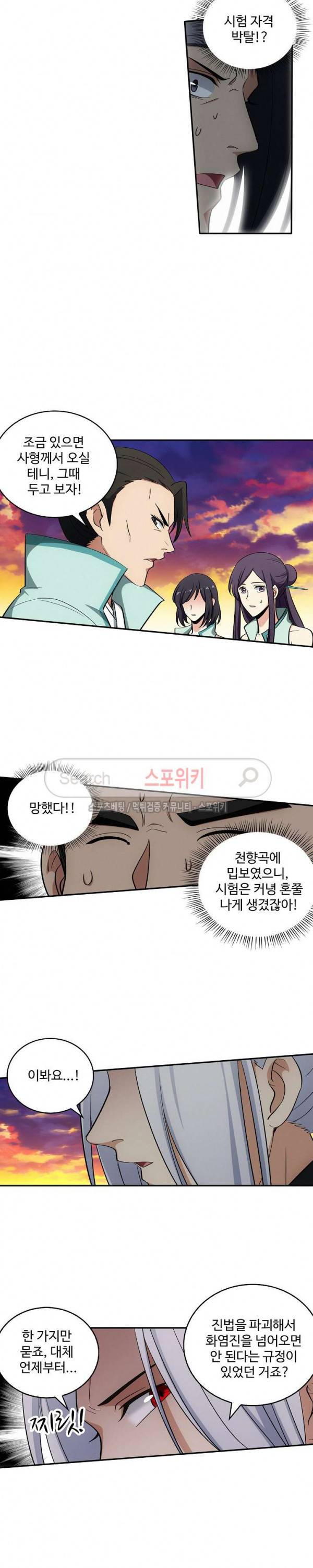 허세로 레벨업 하기! 46화 2
