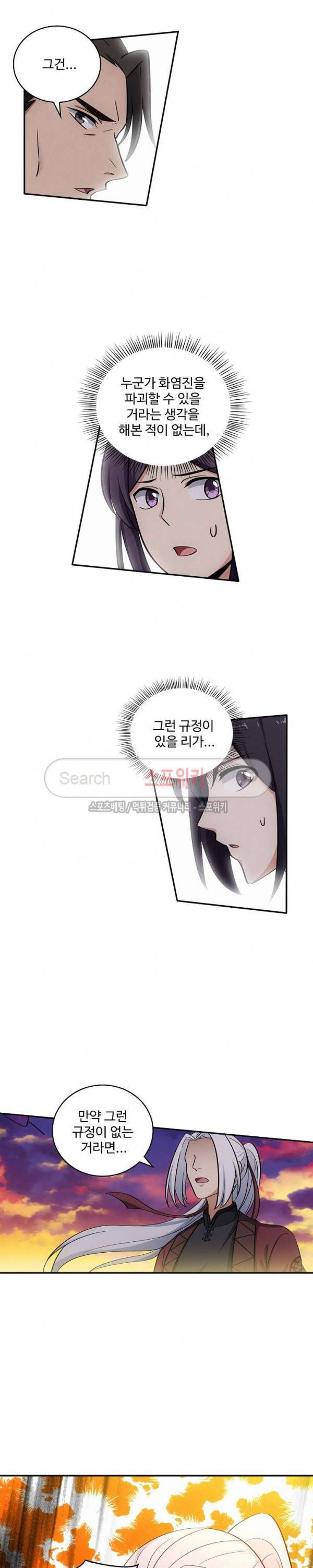 허세로 레벨업 하기! 46화 3