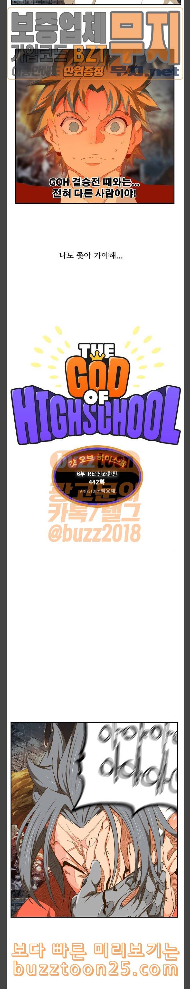 갓 오브 하이스쿨 442화 2
