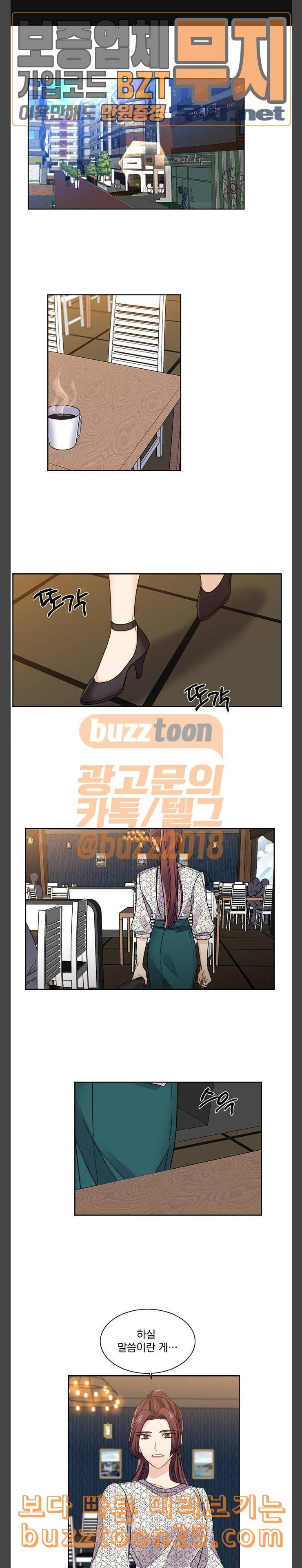 대표님이 구독하셨습니다 제30화 1