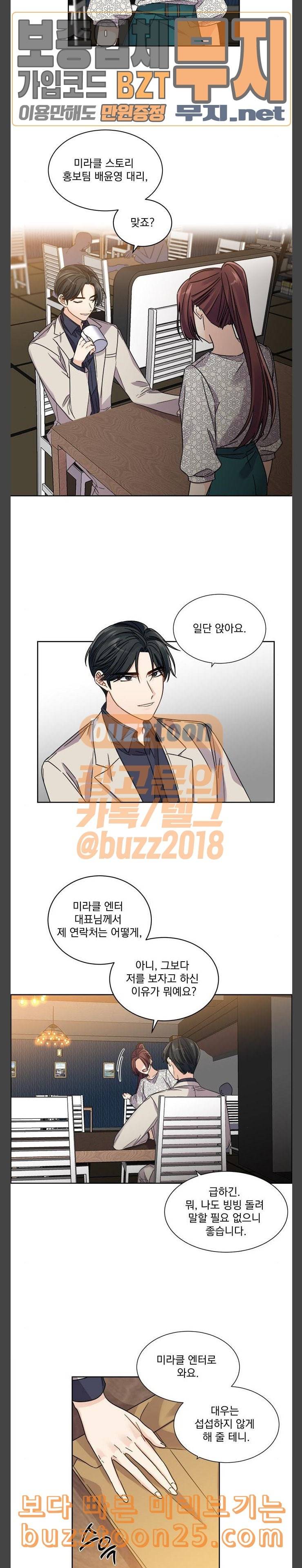대표님이 구독하셨습니다 제30화 2