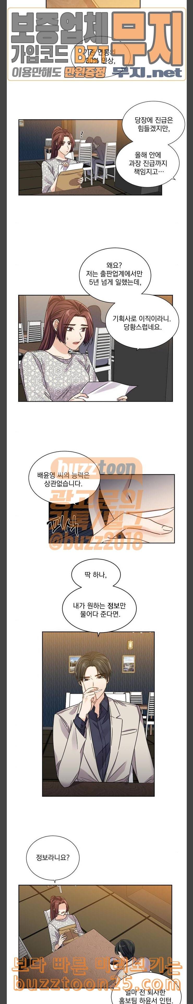 대표님이 구독하셨습니다 제30화 3