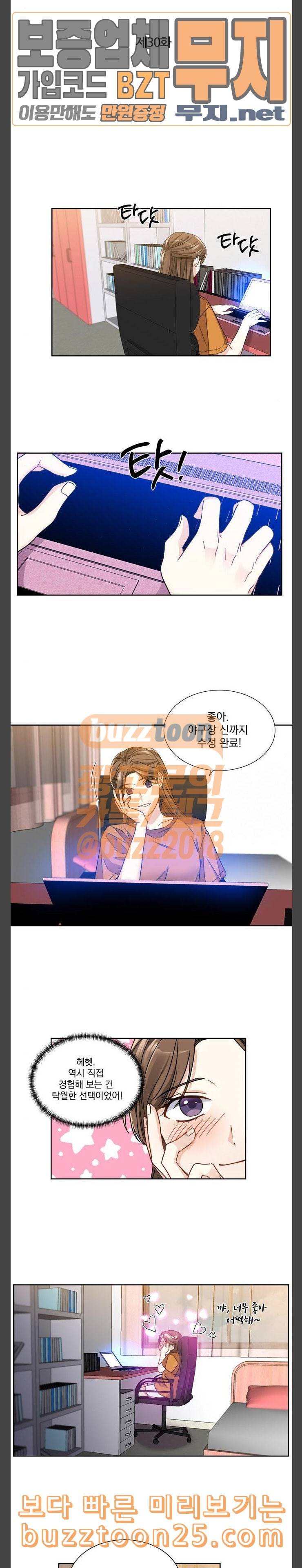 대표님이 구독하셨습니다 제30화 5