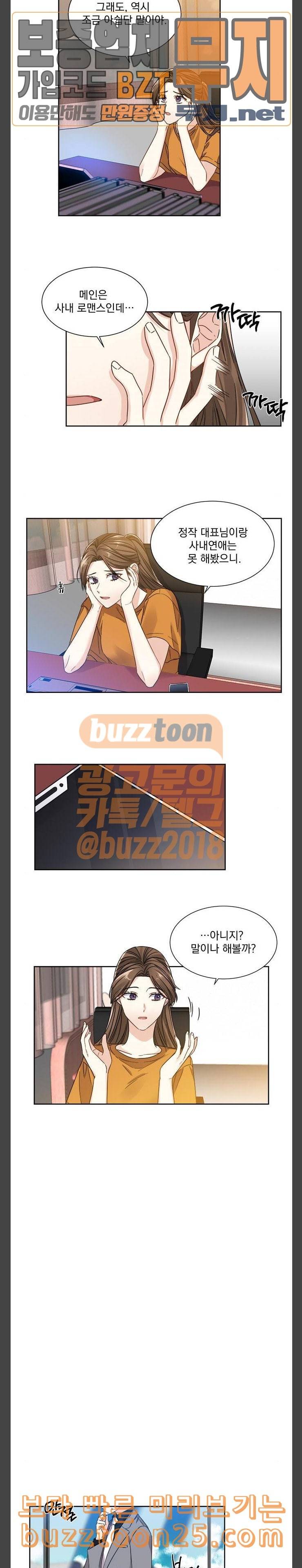 대표님이 구독하셨습니다 제30화 6