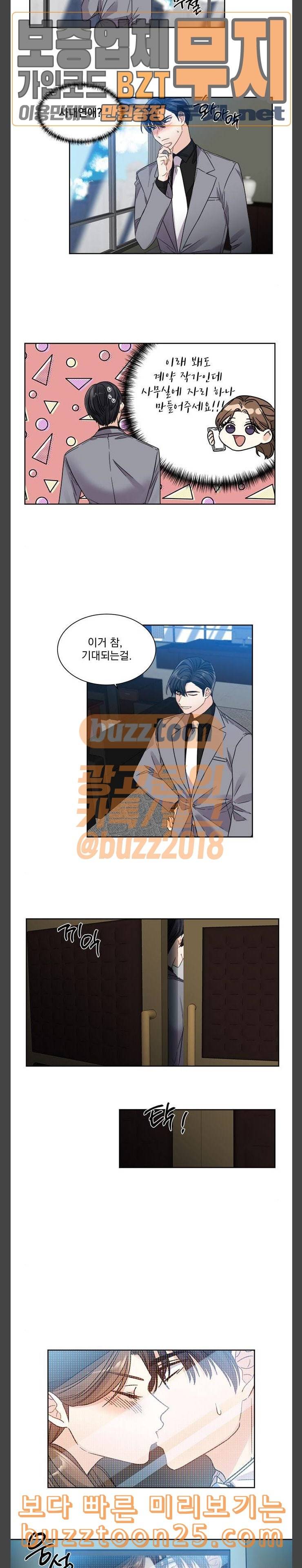 대표님이 구독하셨습니다 제30화 7