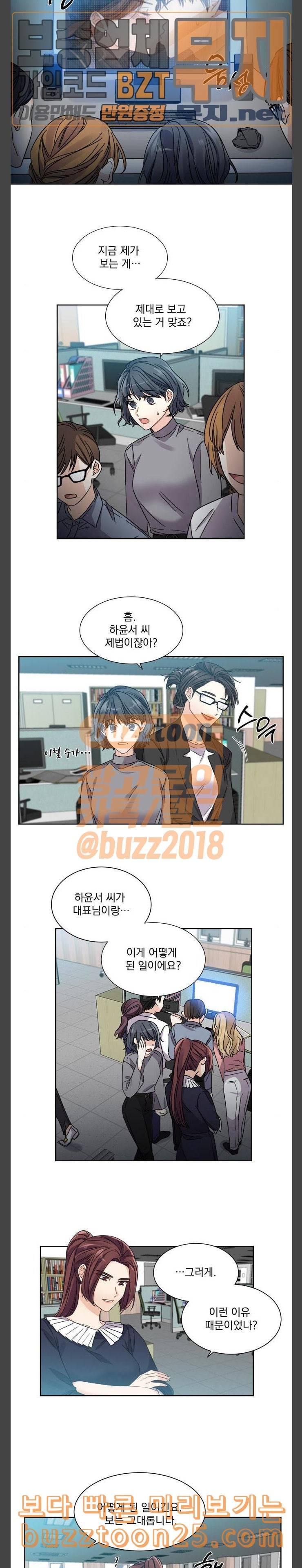대표님이 구독하셨습니다 제30화 8