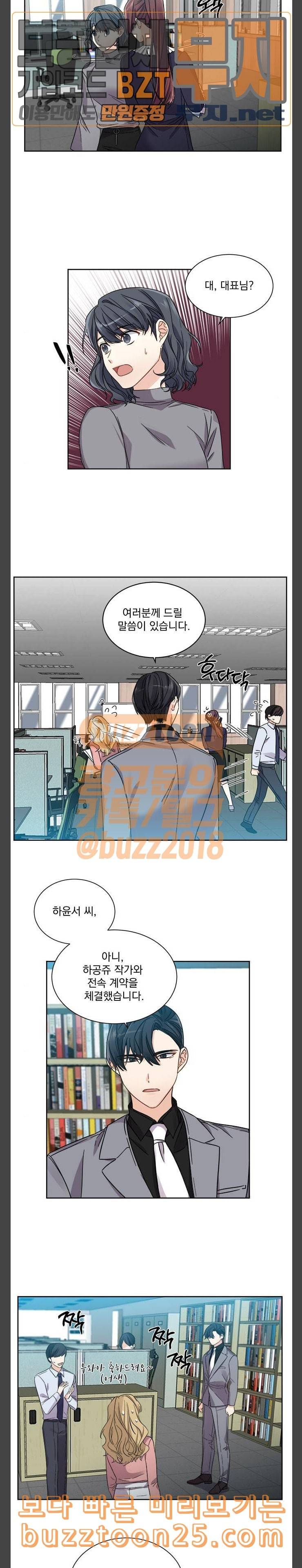 대표님이 구독하셨습니다 제30화 9