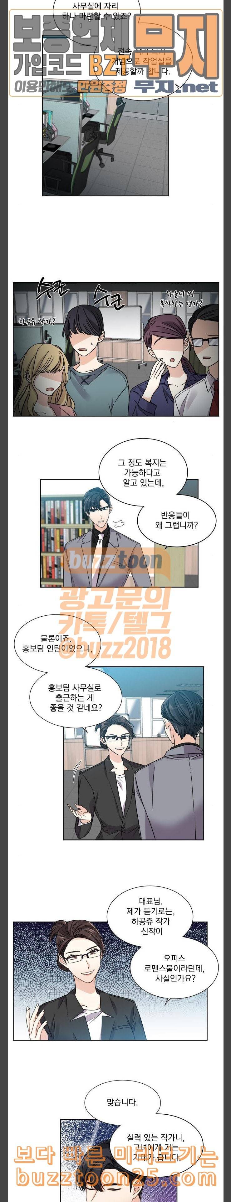 대표님이 구독하셨습니다 제30화 10